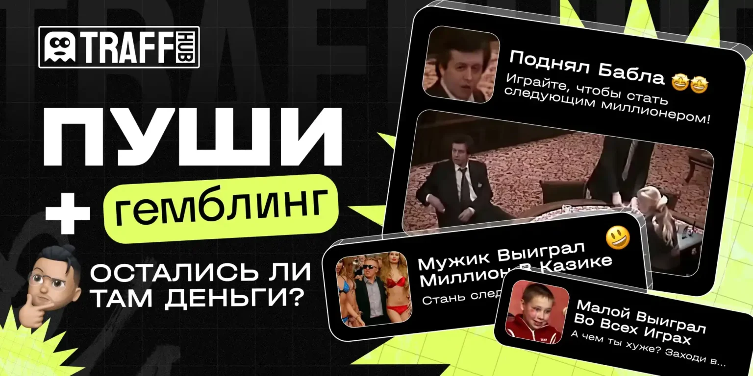 Топ сервисов для арбитража трафика на гемблинг | trafflab.io