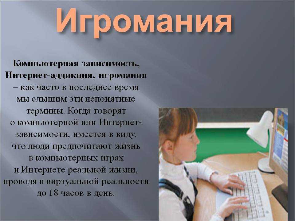 Методы диагностики игровой зависимости