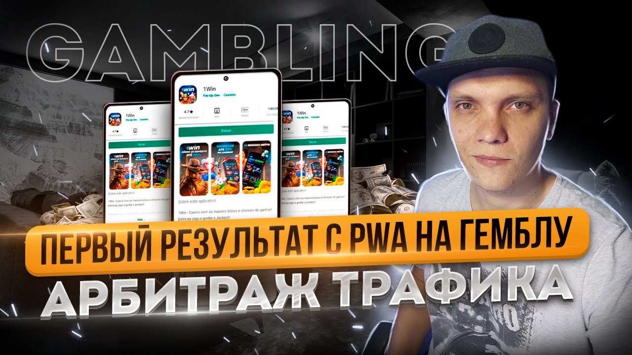 Арбитраж трафика в гемблинг вертикали - можно ли легко зайти в нишу?