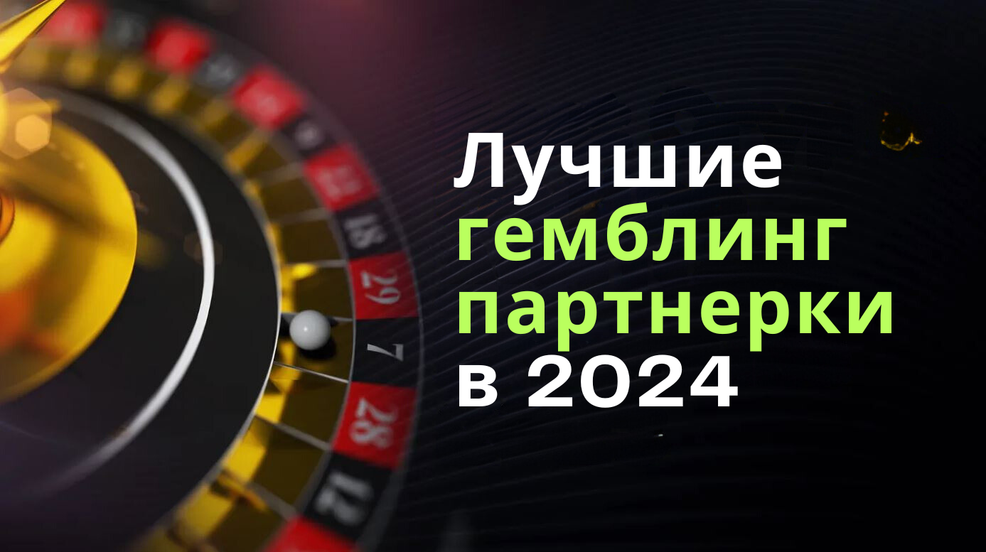 пп гемблинг