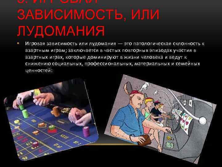 Игромания: что это за болезнь, лечение, причины игровой зависимости