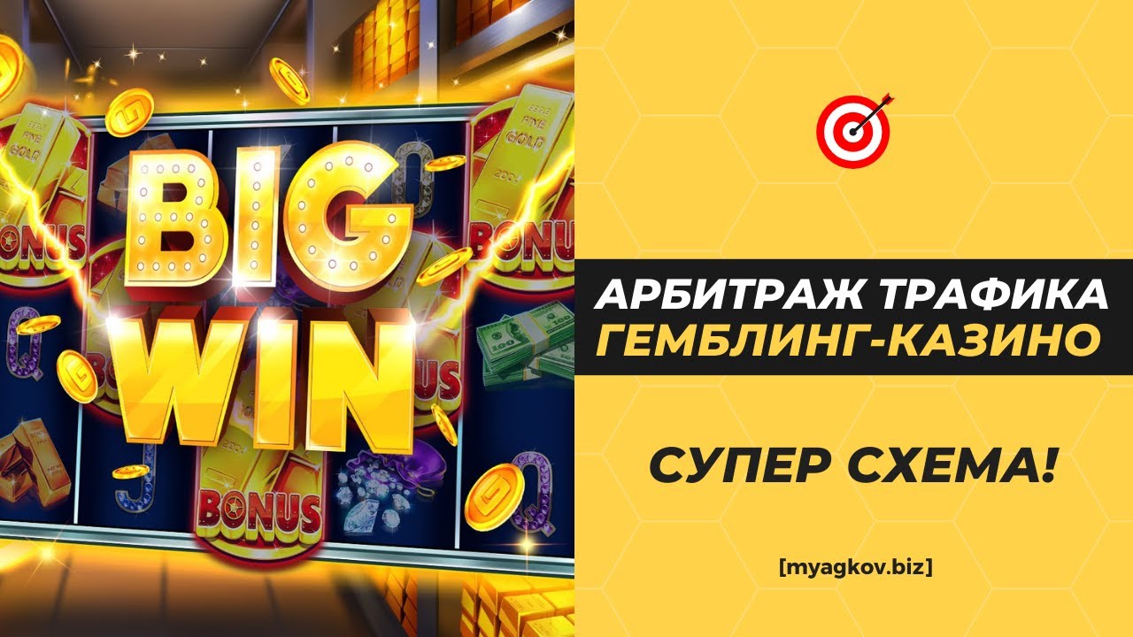 Лучшие источники гемблинг-трафика | trafflab.io